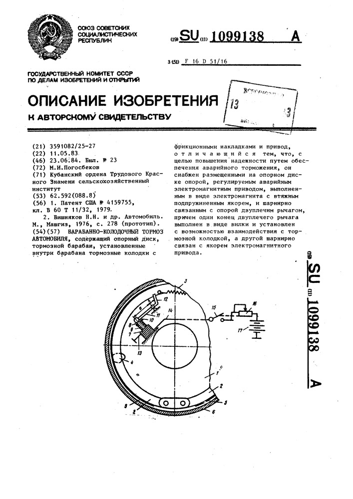 Барабанно-колодочный тормоз автомобиля (патент 1099138)