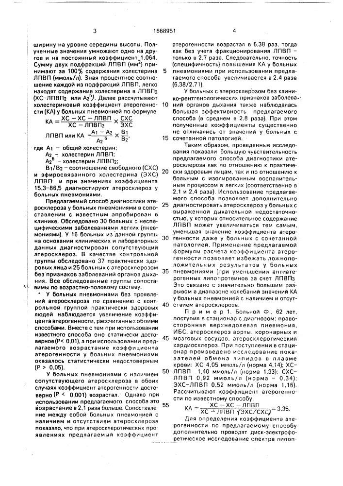 Способ диагностики атеросклероза у больных пневмонией (патент 1668951)