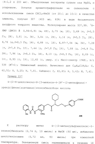 Соединения ингибиторы vla-4 (патент 2264386)