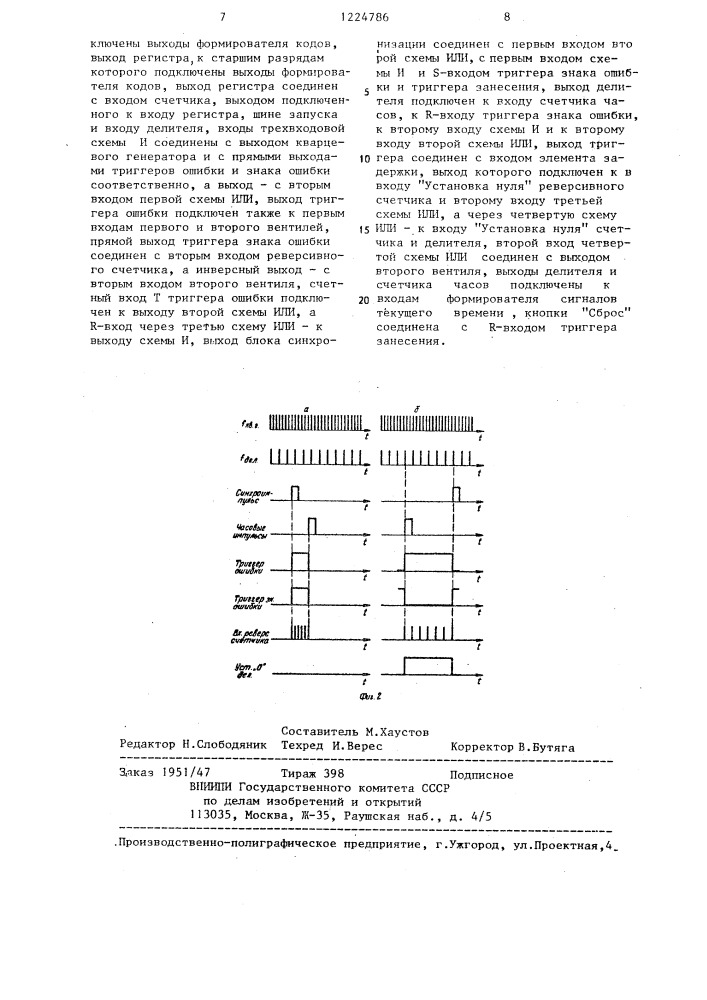 Электронные часы (патент 1224786)