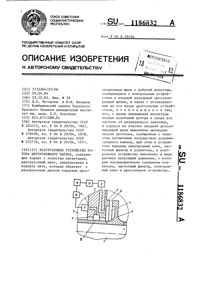 Разгрузочное устройство ротора центробежного насоса (патент 1186832)