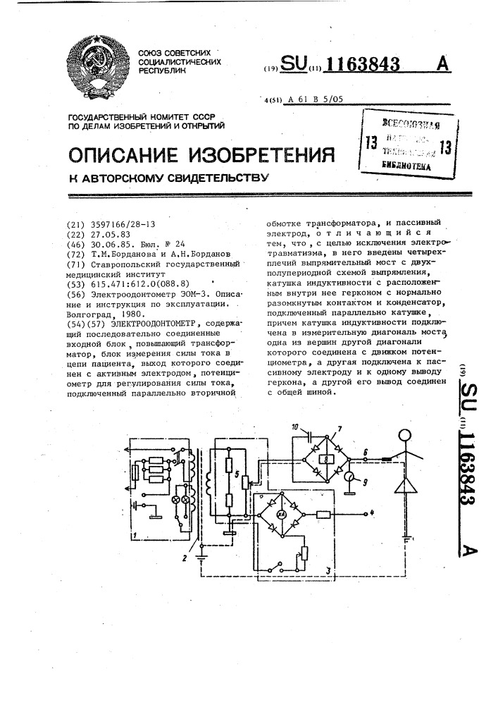 Электроодонтометр (патент 1163843)