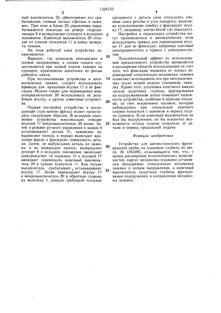 Устройство для автоматического фрезерования пробы на заданную глубину (патент 1328155)