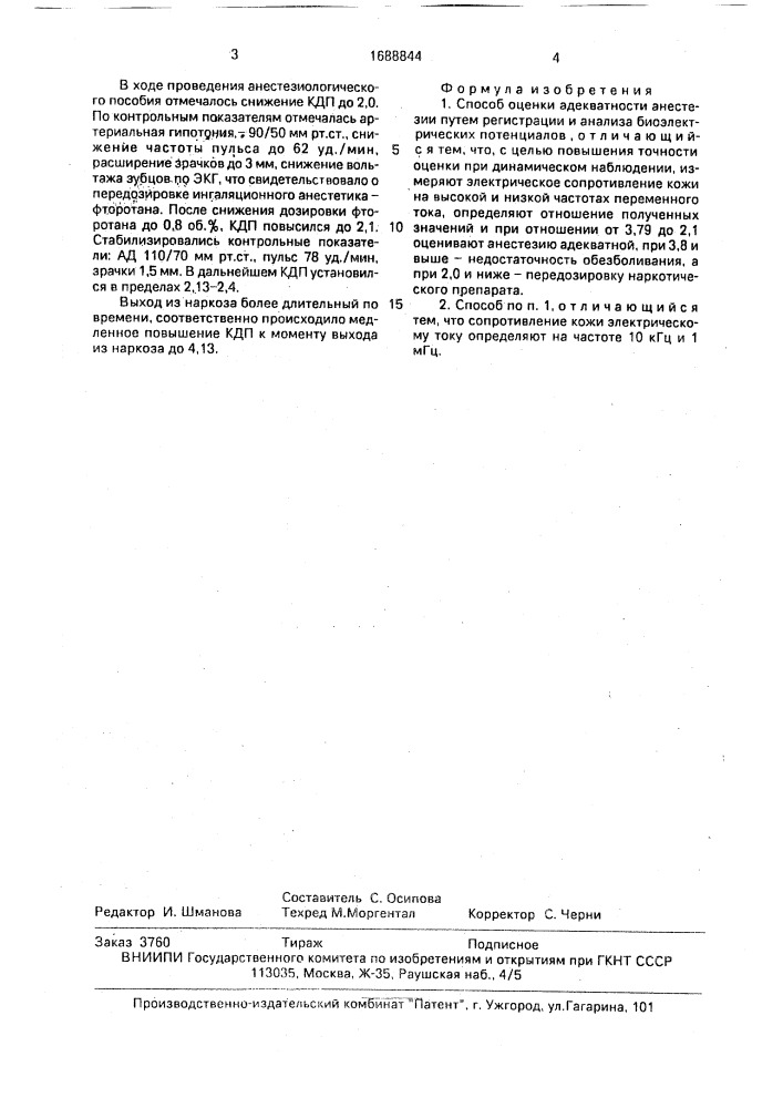 Способ оценки адекватности анестезии (патент 1688844)