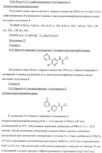Производные пиразина, полезные в качестве антагонистов аденозинового рецептора (патент 2417994)