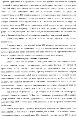 Шина пневматическая (патент 2409478)