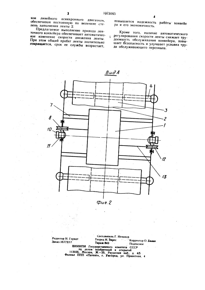 Промежуточный электромагнитный привод ленточного конвейера (патент 1073165)