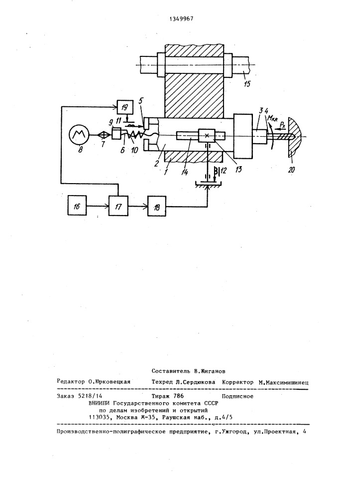 Исполнительный орган технологического ротора (патент 1349967)