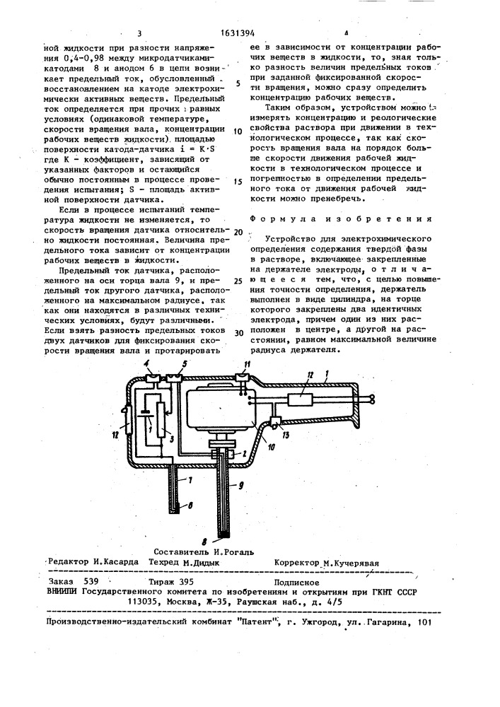 Устройство для электрохимического определения содержания твердой фазы в растворе (патент 1631394)