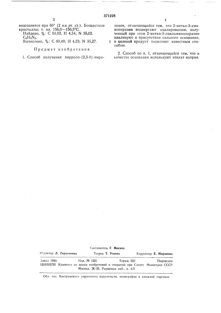 Способ получения пирроло- (патент 371228)