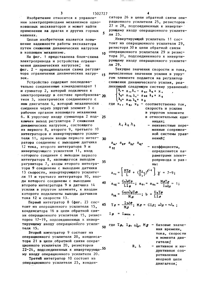 Устройство управления электроприводами копающих механизмов экскаватора (патент 1502727)