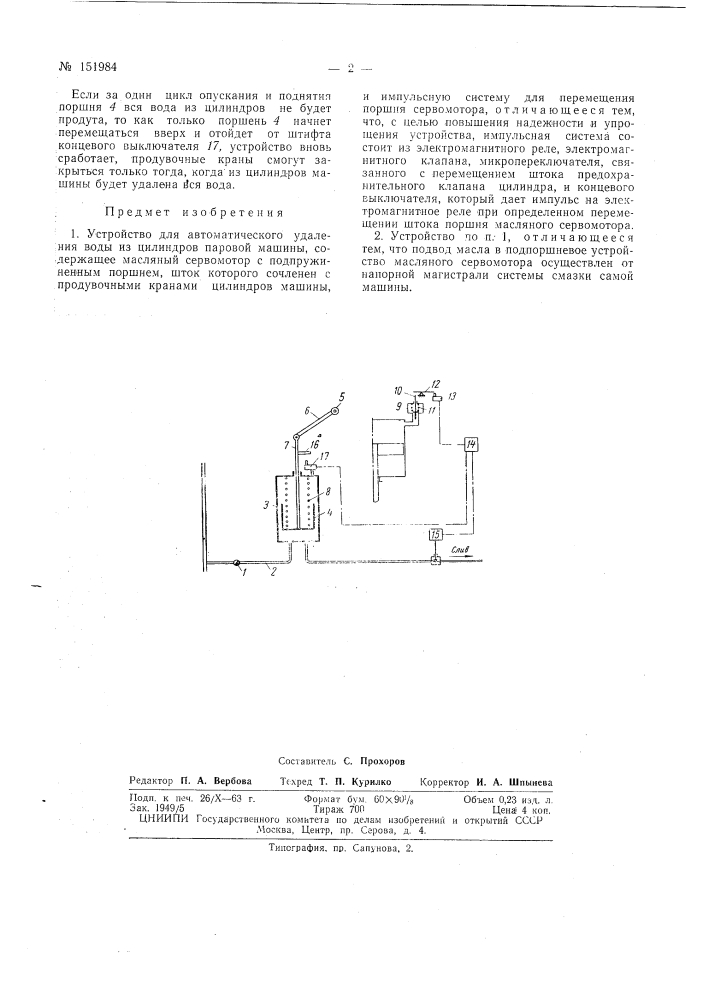 Устройство для автоматического удаления воды из цилиндров паровой машины (патент 151984)