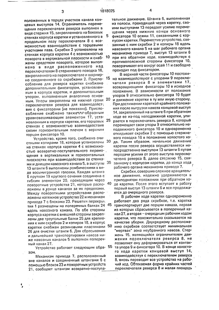 Устройство для удаления навоза из-под решетчатых полов (патент 1818025)