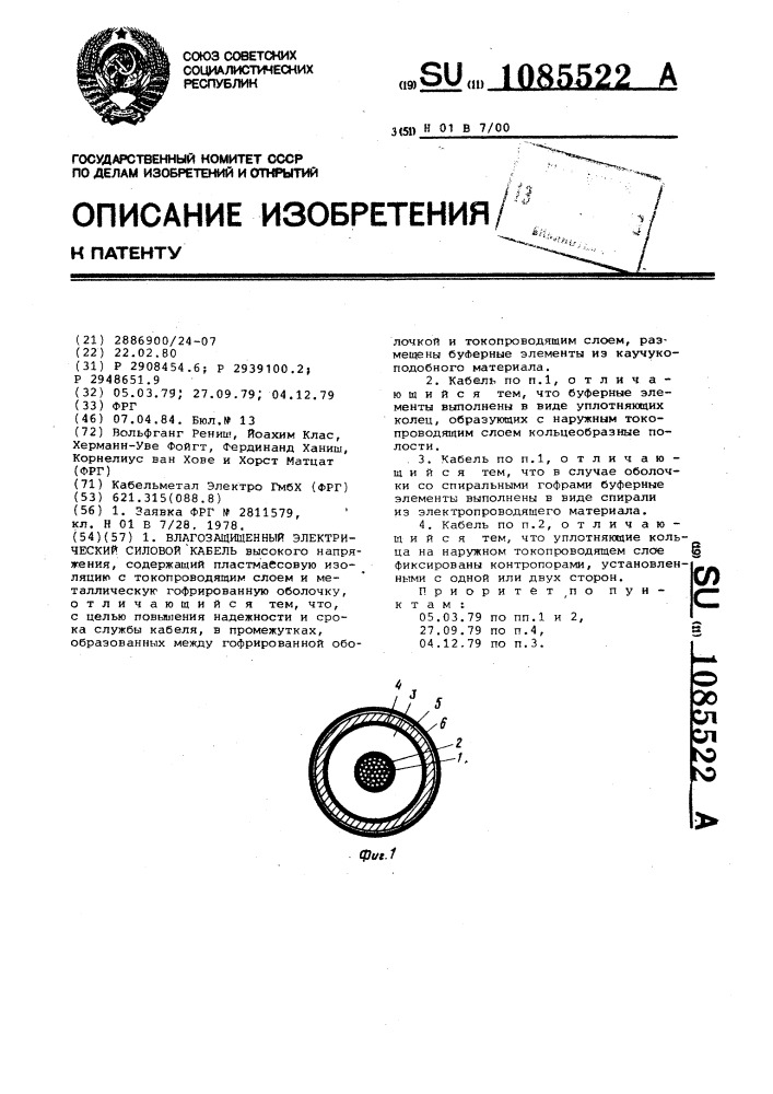 Влагозащищенный электрический силовой кабель (патент 1085522)