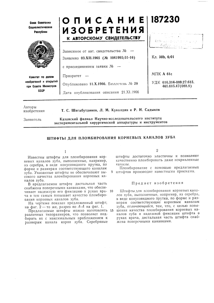Пломбирования корневых каналов зуба (патент 187230)