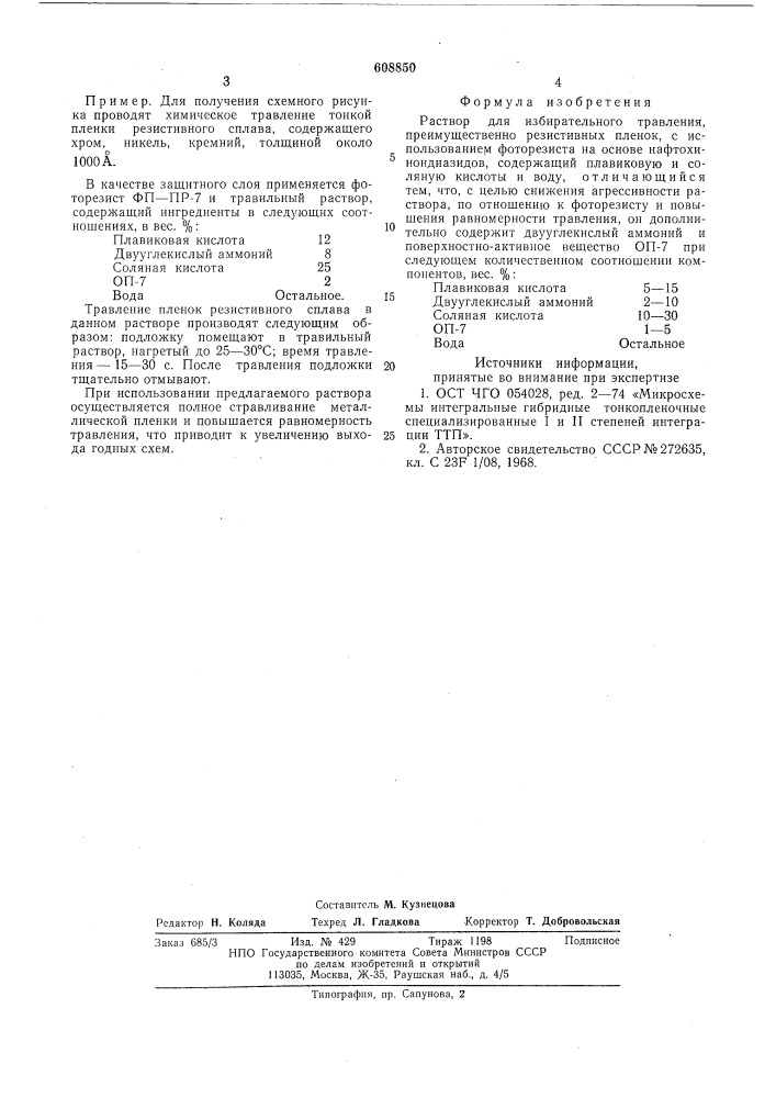 Раствор для избирательного травления (патент 608850)