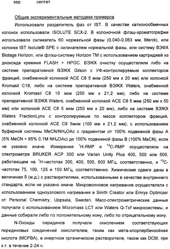 Неанилиновые производные изотиазол-3(2н)-он-1,1-диоксидов как модуляторы печеночных х-рецепторов (патент 2415135)