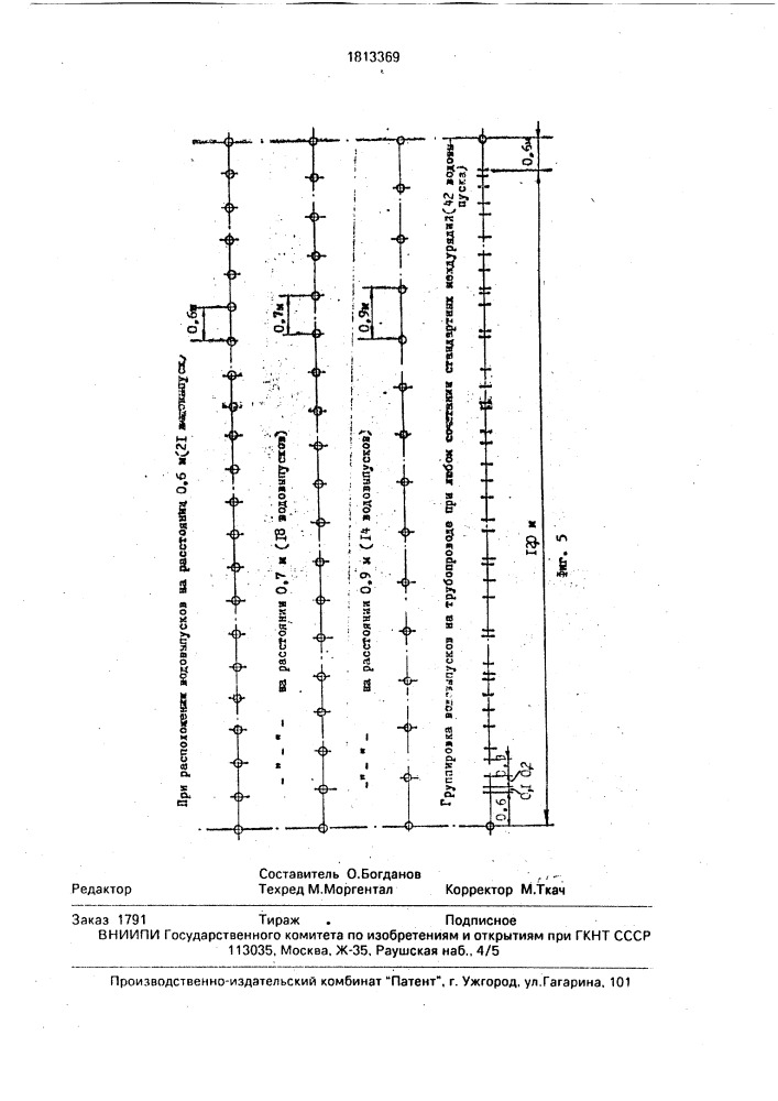 Поливной трубопровод (патент 1813369)