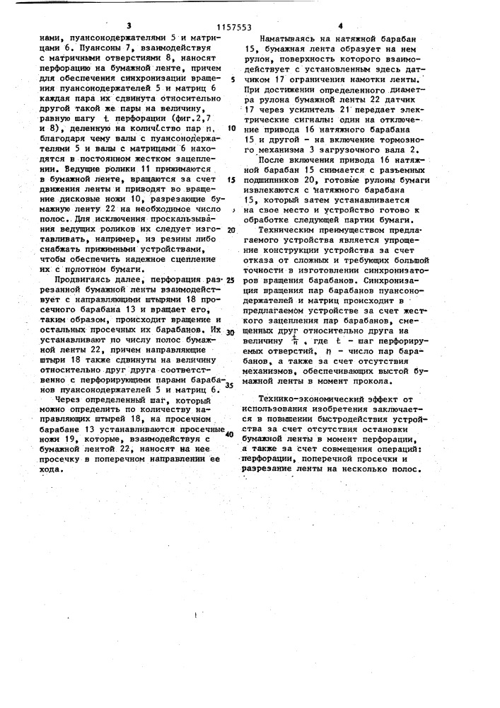 Устройство для перфорации ленты (патент 1157553)