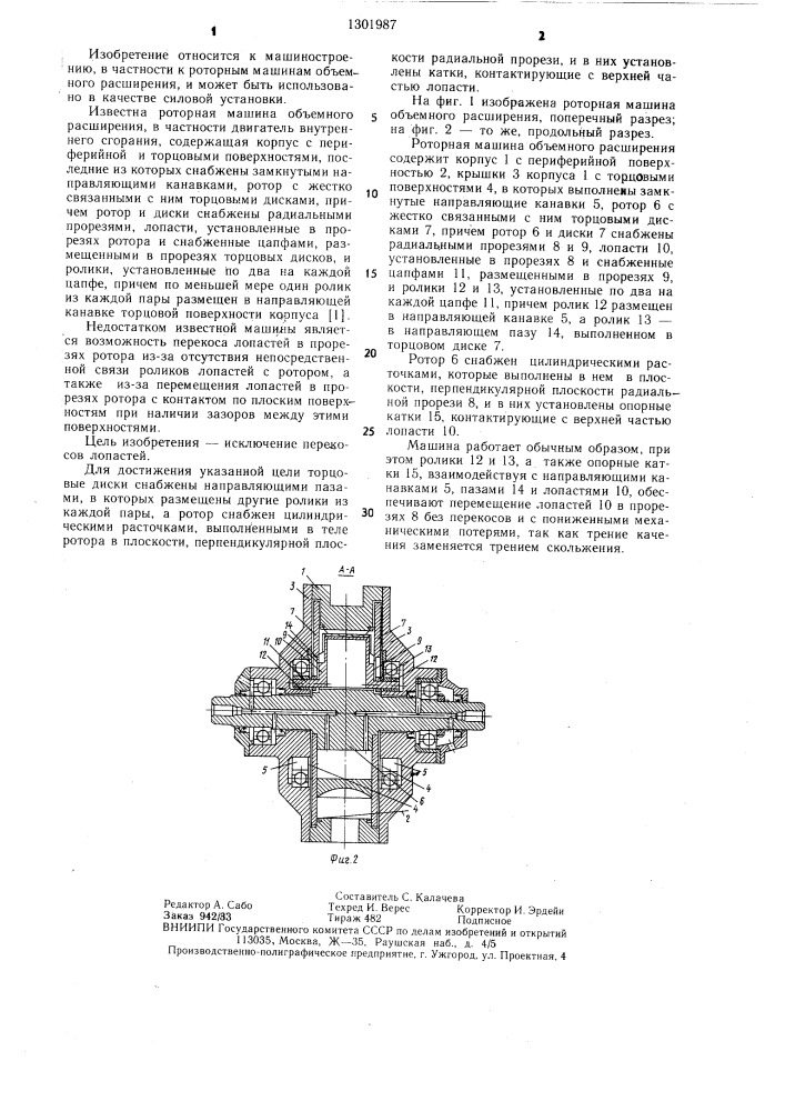 Роторная машина объемного расширения (патент 1301987)