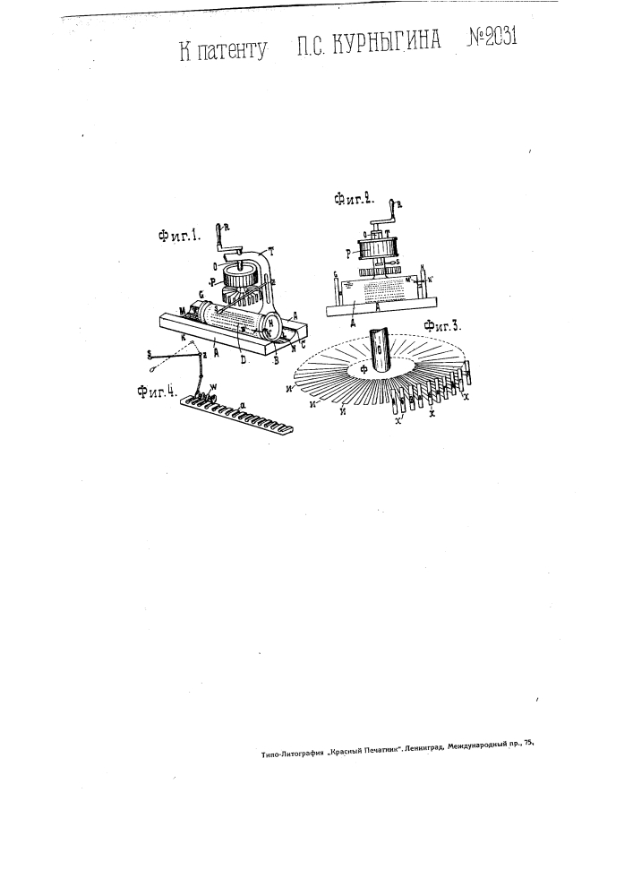 Одноклавишная пишущая машина (патент 2031)