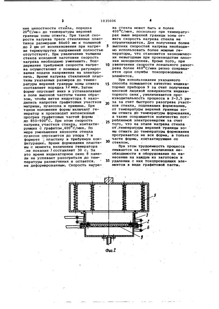 Способ формования стеклянной панели (патент 1035006)