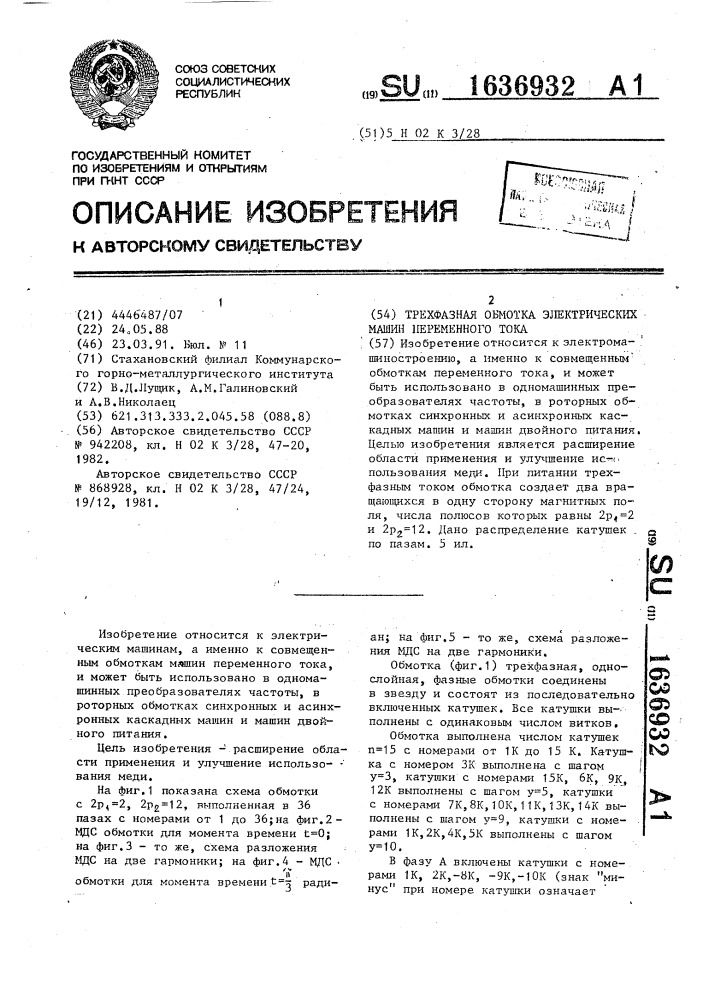 Трехфазная обмотка электрических машин переменного тока (патент 1636932)