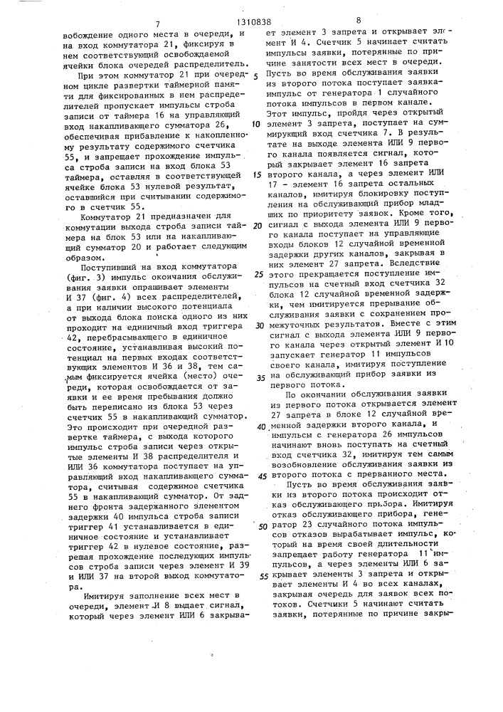 Устройство для моделирования систем массового обслуживания (патент 1310838)