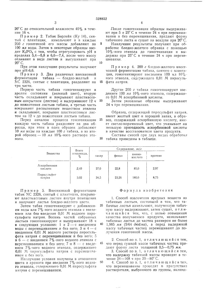 Способ извлечения вредных веществ из табачных листьев (патент 528852)