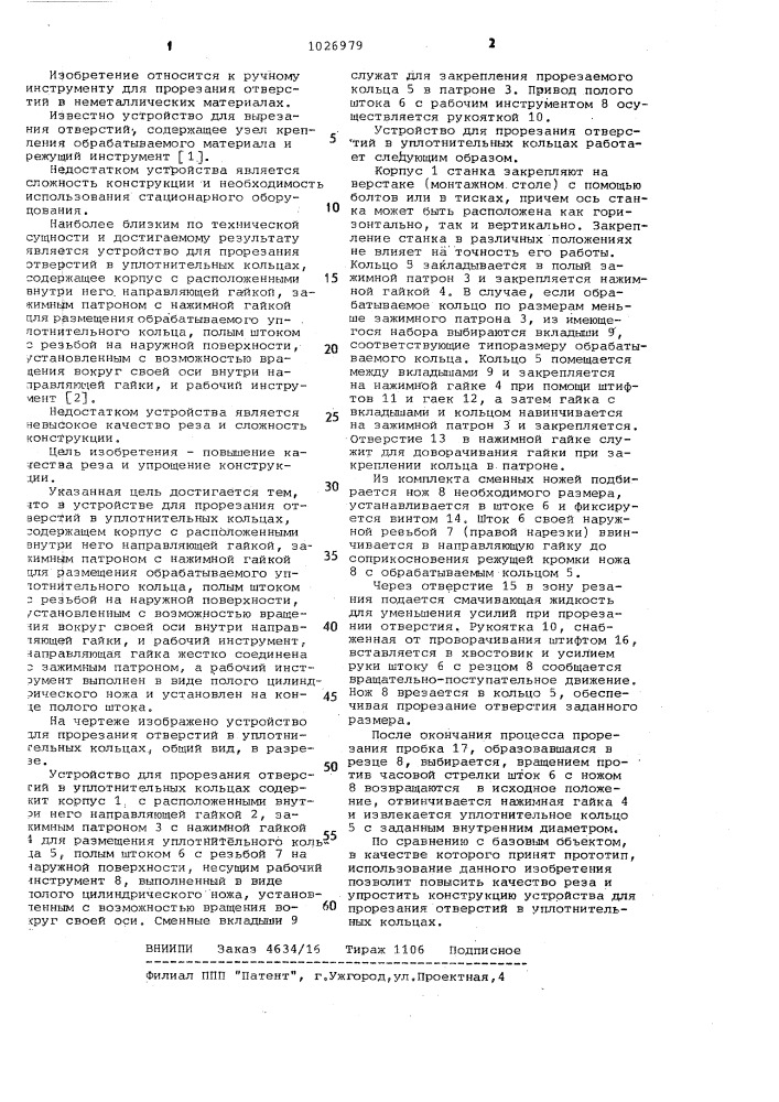 Устройство для прорезания отверстий в уплотнительных кольцах (патент 1026979)