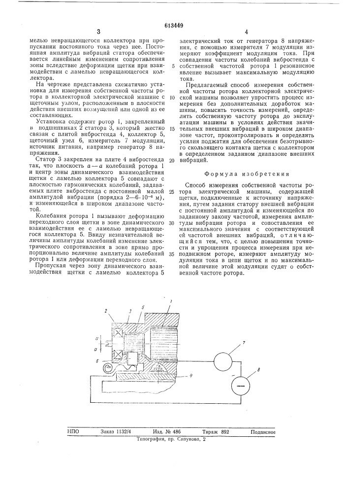 Способ измерения собственной частоты ротора электрической машины (патент 613449)