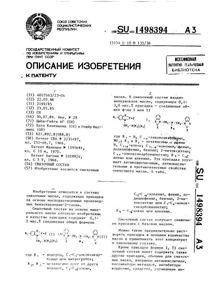 Смазочный состав (патент 1498394)
