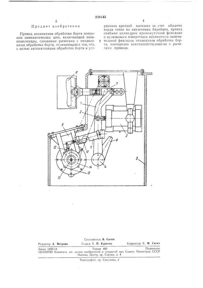 Привод механизмов обработки борта покрб1шек пневматических шин (патент 238145)