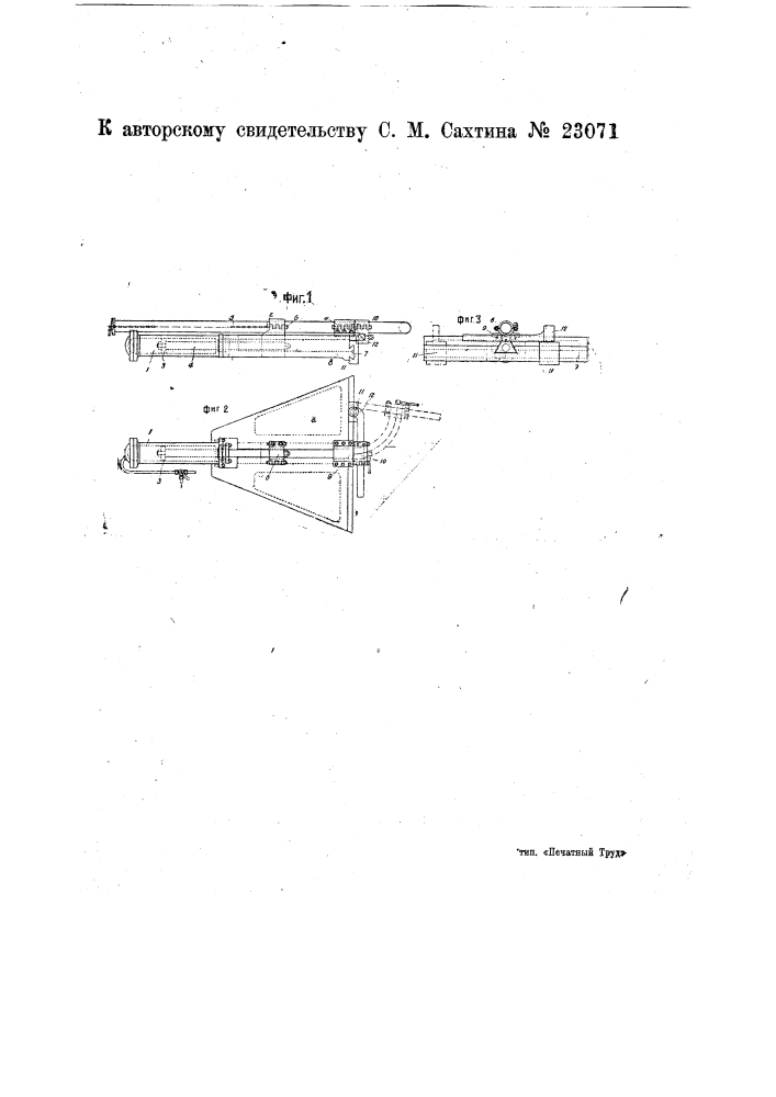 Станок для изгибания труб (патент 23071)