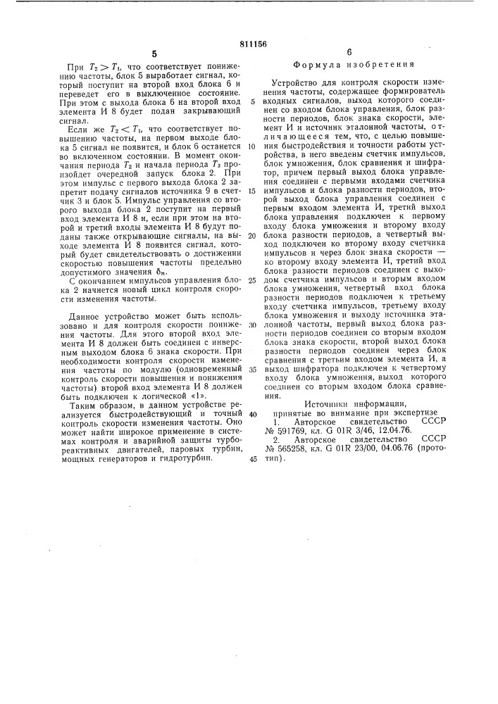 Устройство для контроля скоростиизменения частоты (патент 811156)
