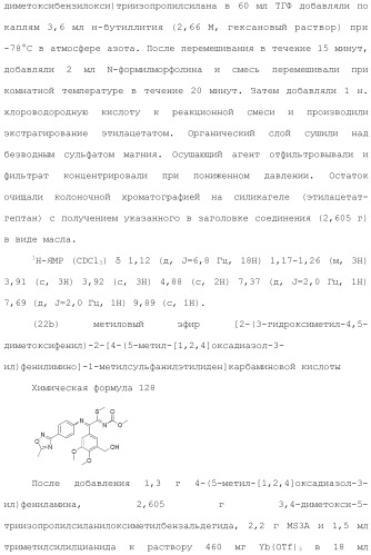 Производное триазолона (патент 2430095)