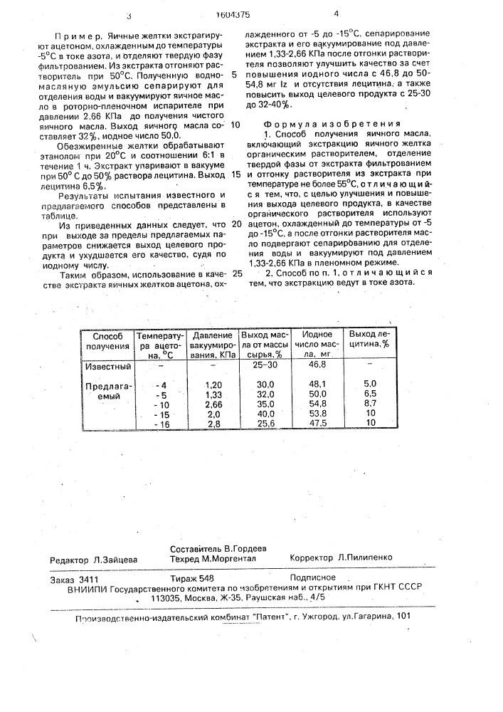 Способ получения яичного масла (патент 1604375)