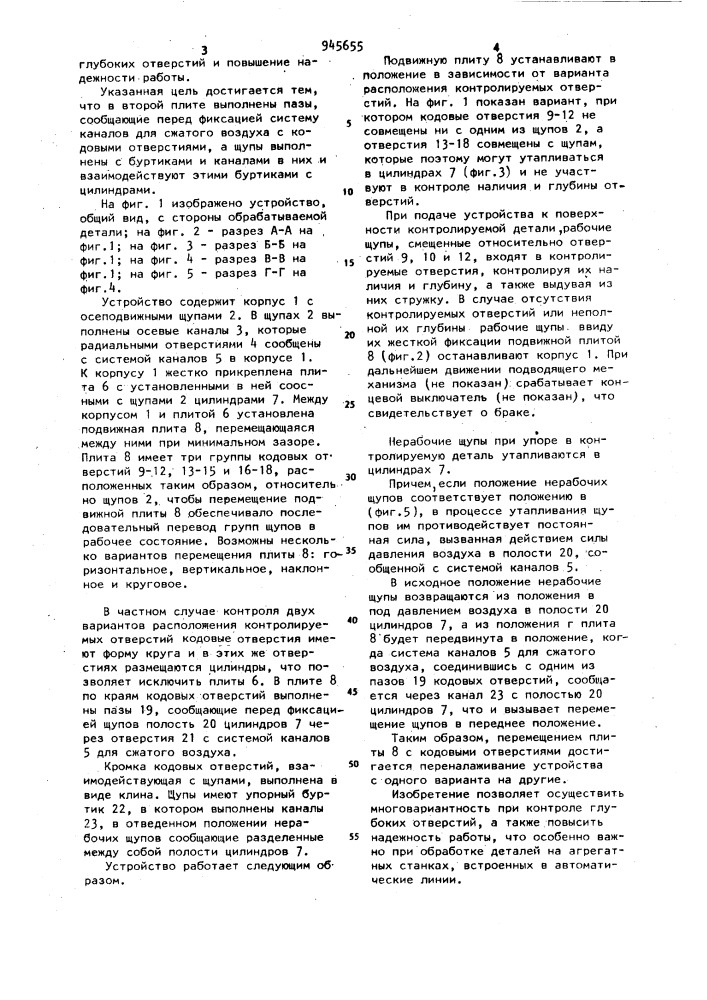 Устройство для контроля наличия и глубины отверстий (патент 945655)