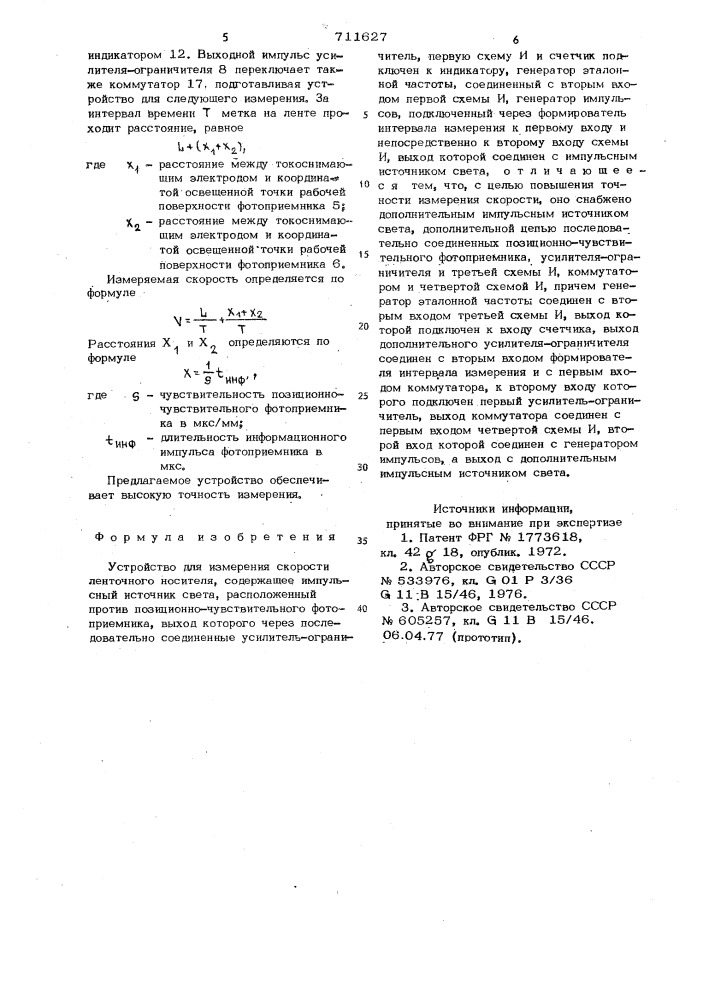 Устройство для измерения скорости ленточного носителя (патент 711627)