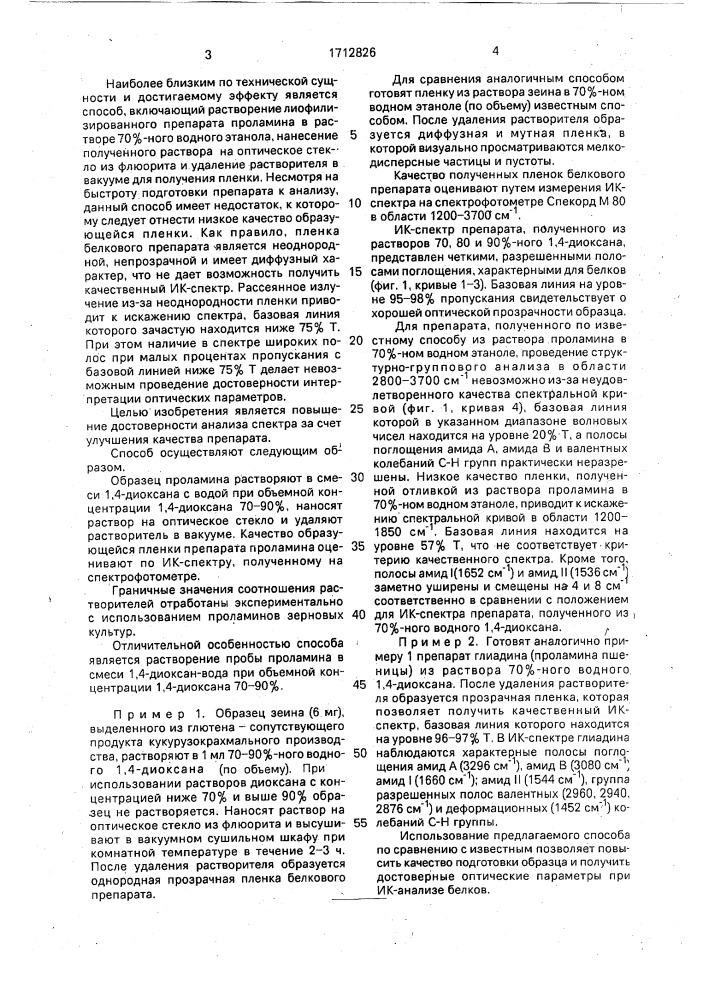 Способ подготовки препарата проламина для инфракрасной спектроскопии (патент 1712826)