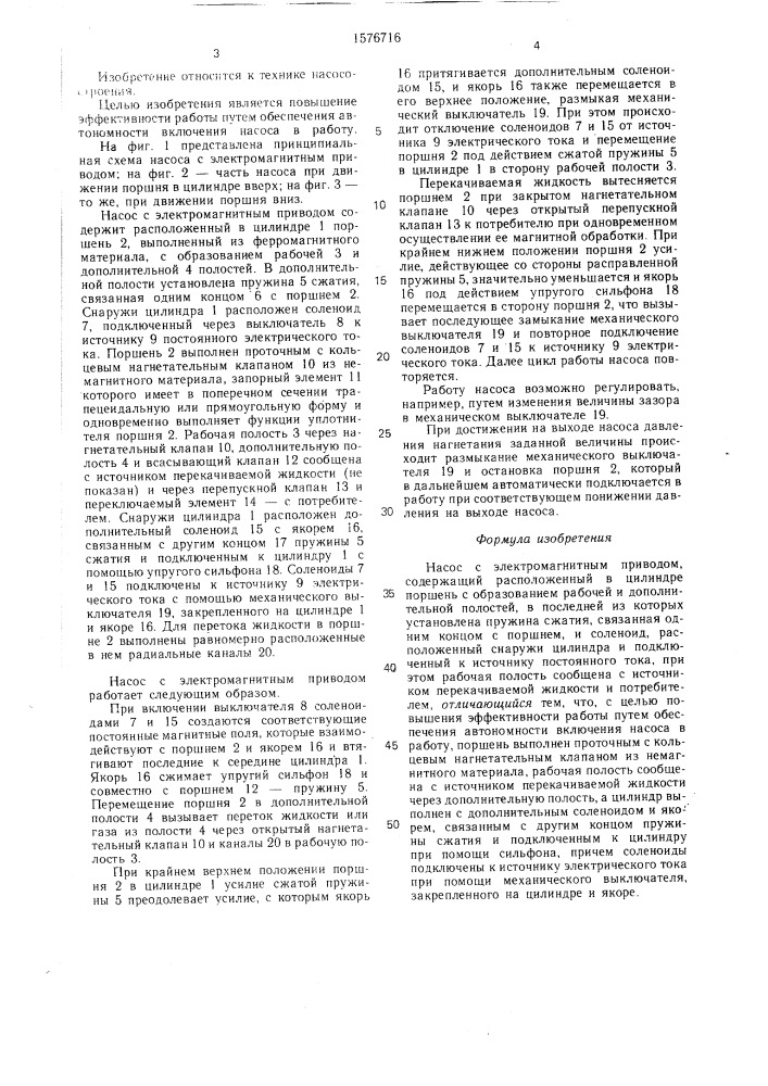 Насос с электромагнитным приводом (патент 1576716)