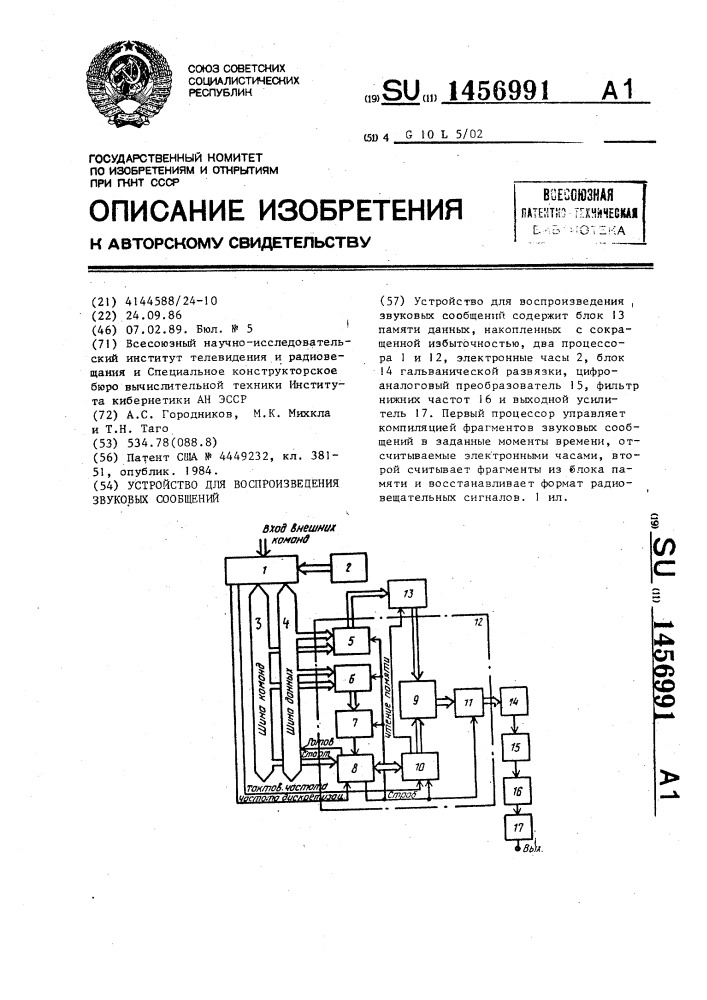 Устройство для воспроизведения звуковых сообщений (патент 1456991)