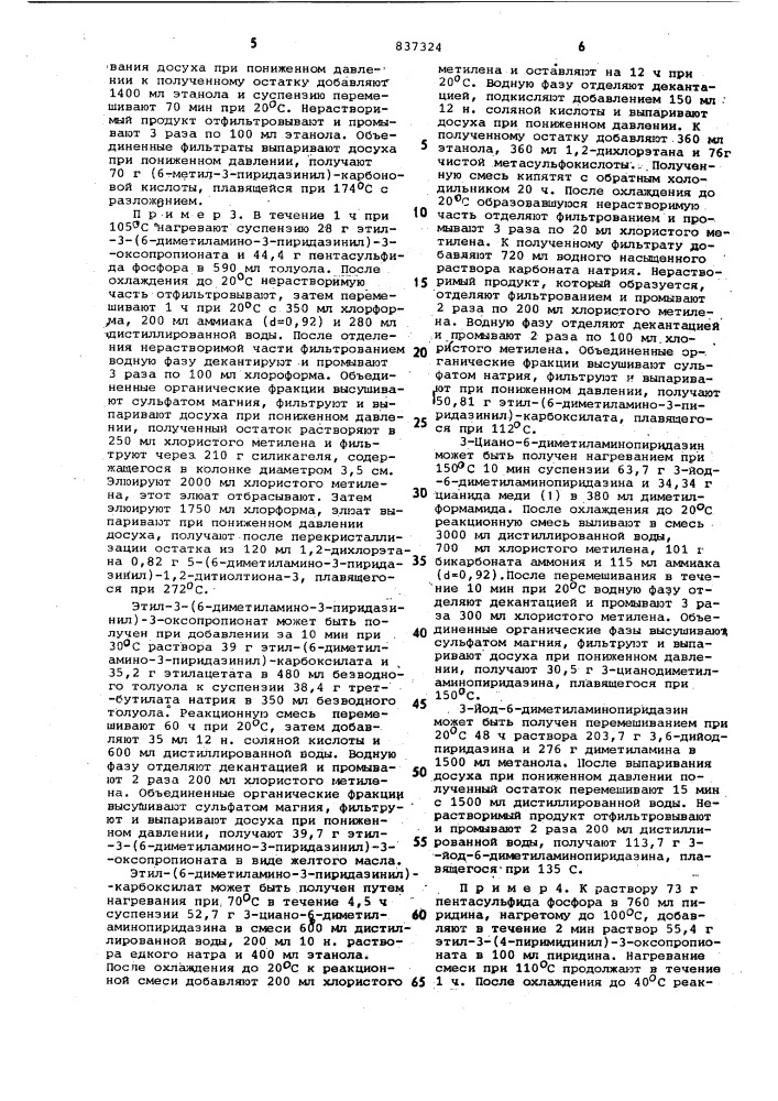 Способ получения производных1,2-дитиолана (патент 837324)
