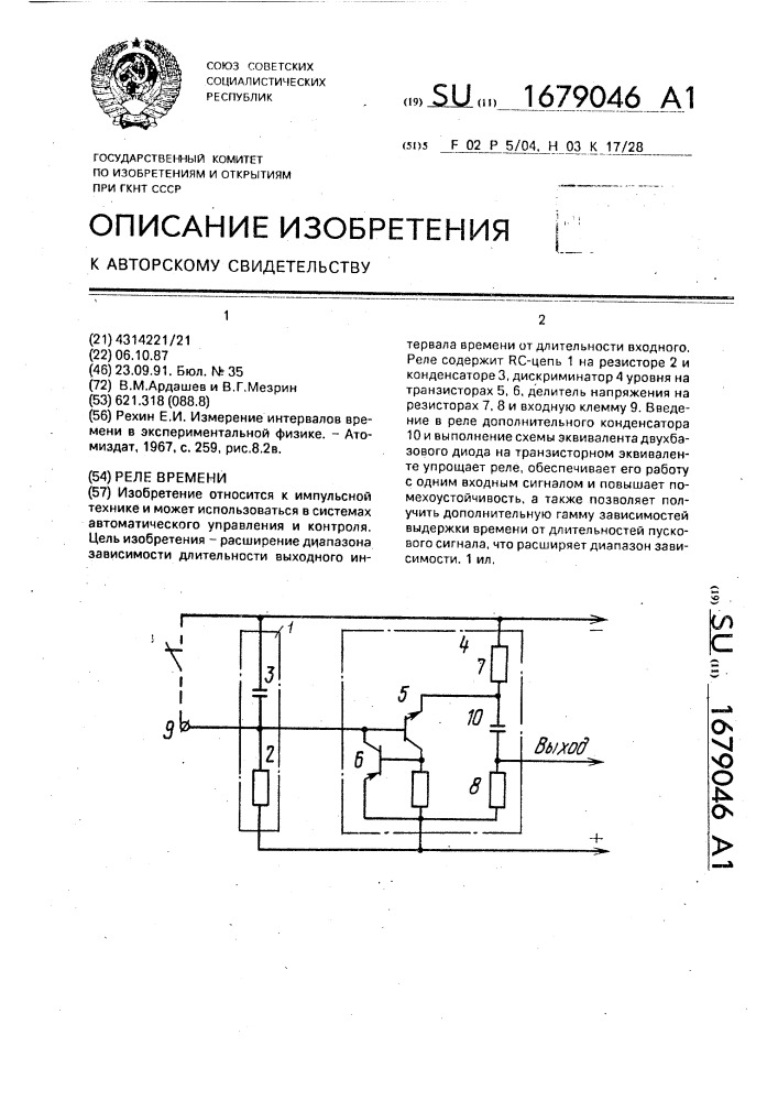 Реле времени (патент 1679046)