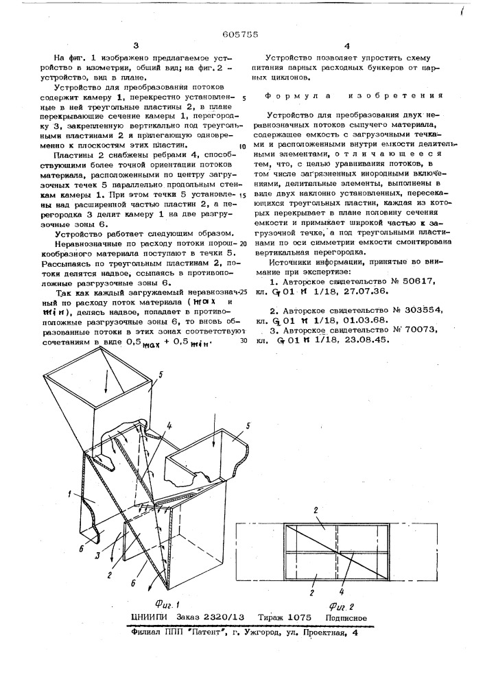 Устройство для преобразования двух неравнозначных потоков сыпучего материала (патент 605755)