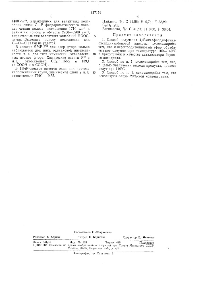 Способ получения 4,4'-октафтордифенил- оксиддикарбоновой кислоты (патент 327159)
