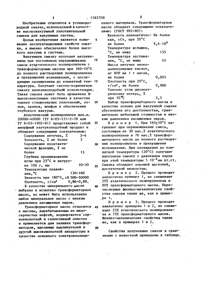 Вакуумная уплотнительная смазка (патент 1165708)