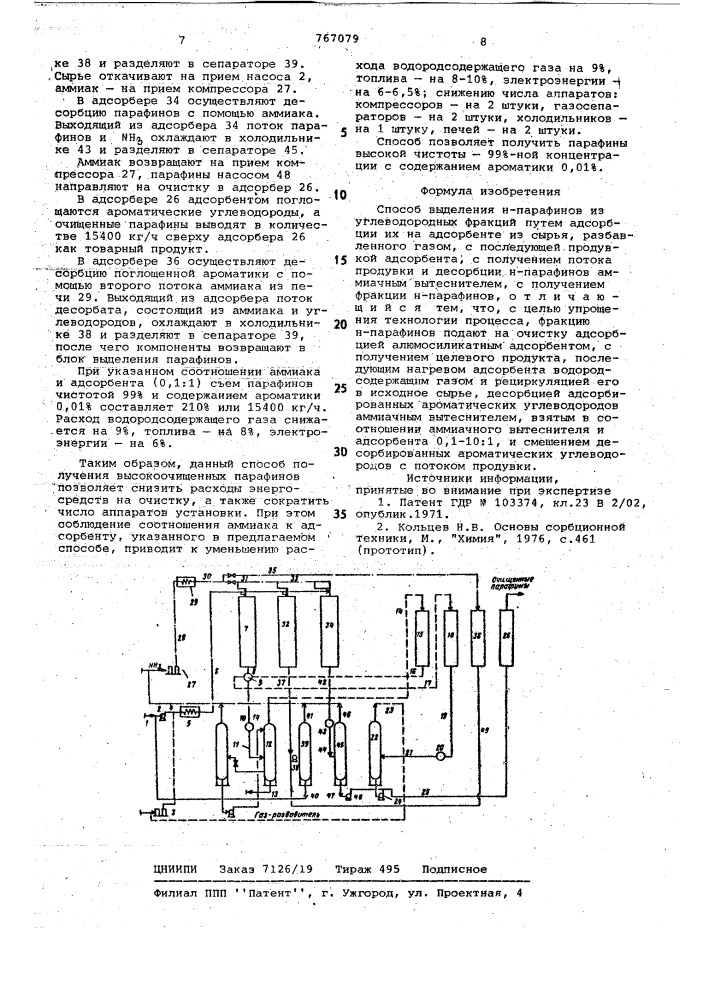 Способ выделения н-парафинов (патент 767079)