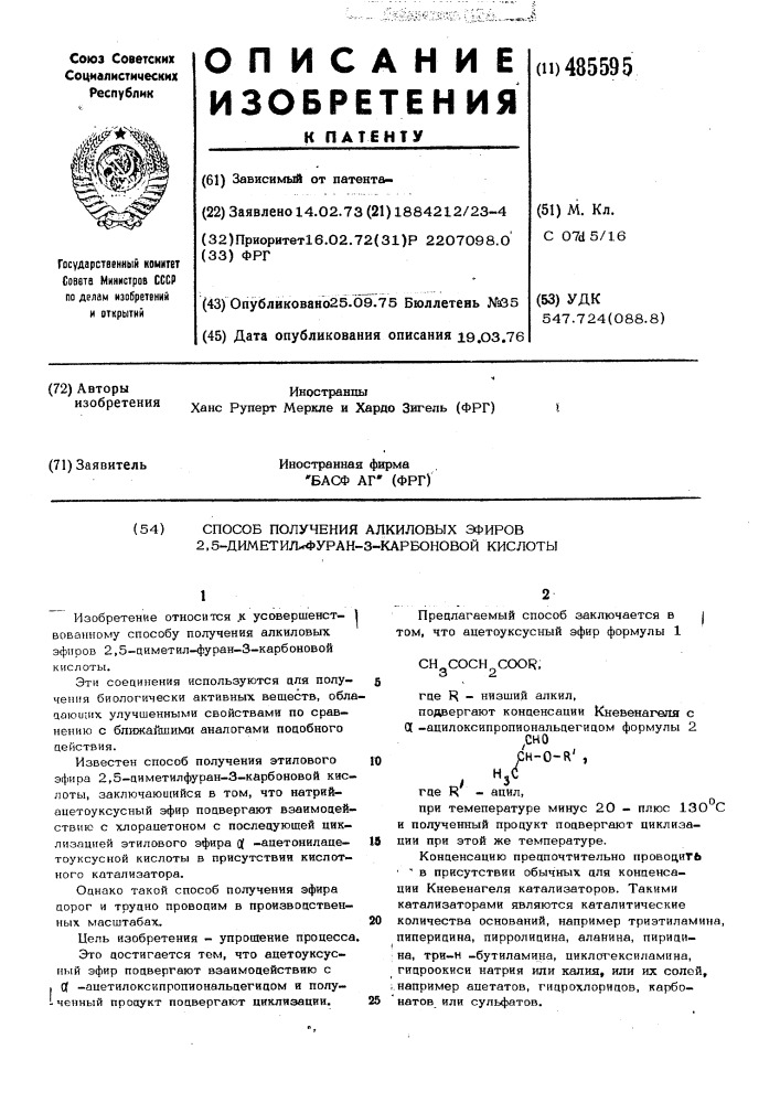 Способ получения алкиловых эфиров 2,5-диметилфуран-3- карбоновой кислоты (патент 485595)