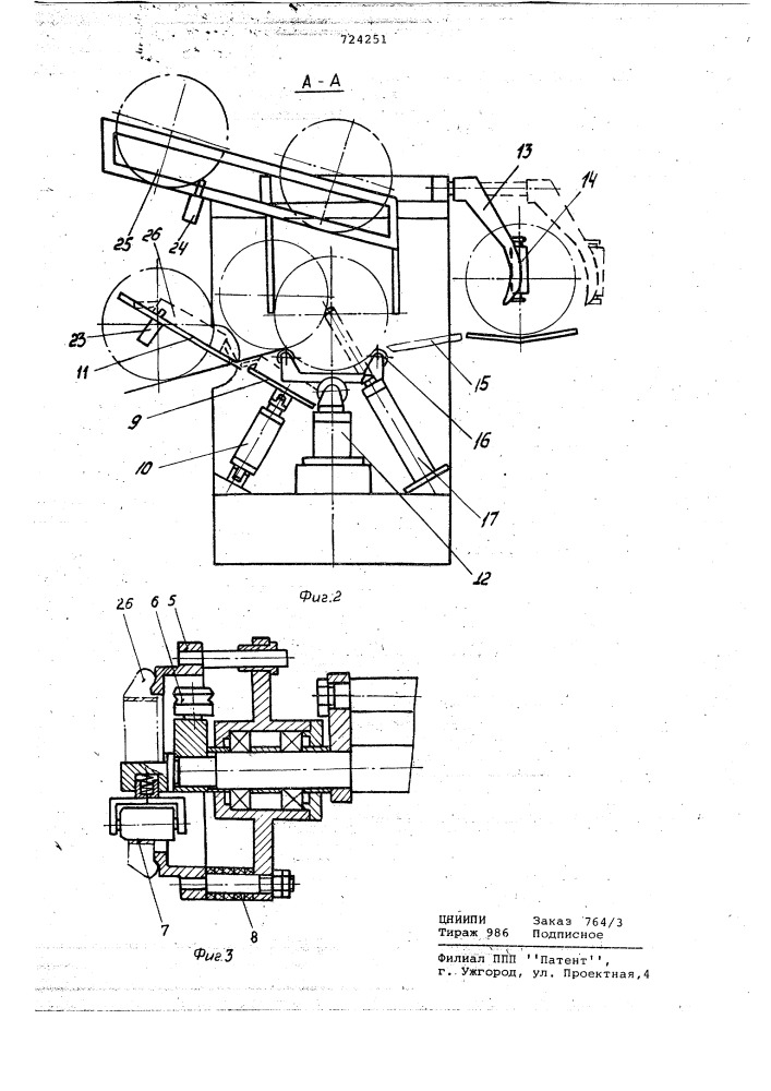 Станок для сборки и закатки полых цилиндрических изделий (патент 724251)